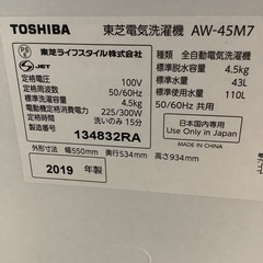 TOSHIBA 4.5キロ洗濯機　AW−45M7 リサイクルショップ宮崎屋　佐土原店　25.8.19Fの画像