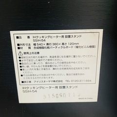 アイリスオーヤマ IHコンロと台
の画像