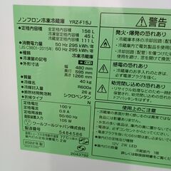 ★リユースのサカイつくば店★TK6216 YAMADA 冷蔵庫 YRZ-F15J 156L 22年製 動作確認／クリーニング済み　【リユースのサカイつくば店】 の画像
