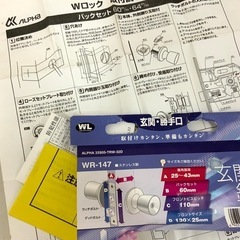 【未使用保管】 アルファ 玄関ドア錠 WR-147 ステンレス製ドアノブ カギ3本付の画像