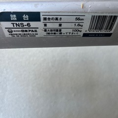【お譲り先決定】脚立の画像