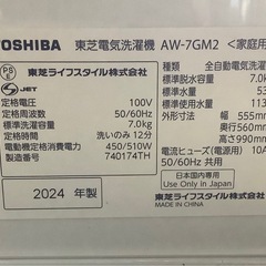 【2024年】東芝 AW-7GM2(W) 全自動洗濯機 7kg ピュアホワイト 【DD】　　リサイクルショップ宮崎屋　佐土原店　25.8.19Fの画像