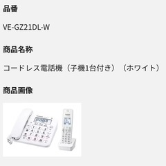 【引取限定】パナソニック　電話機　子機1台付き　 迷惑防止機能 ナンバーディスプレイ対応の画像