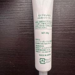 EX クマッサラ　目元コンシーラーの画像