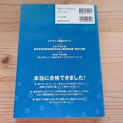 客室乗務員に一カ月で合格する本の画像