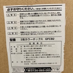 使いやすい2段カラーボックスの画像