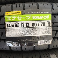 【新品】ダンロップ 145/80R12 80/78Nの画像