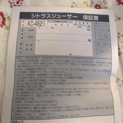 ツインバード　シトラスジューサーの画像