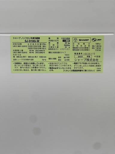 リユースのサカイ東金店 SHARP 冷蔵庫 21年製 TJ14005