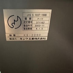 耐火金庫　KS20SDGの画像