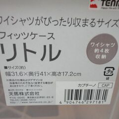 ① Fits 引き出し収納ケース 幅31.6㎝×奥行41㎝×高さ17.2㎝ Fitsケース リトル カプチーノ 衣類収納 プラケース 西岡店の画像