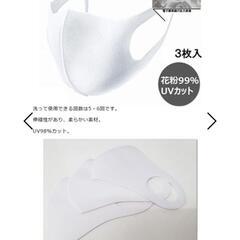 マスク 3PCSの画像