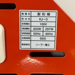 製粉機　こなひきさん　KJ-0の画像