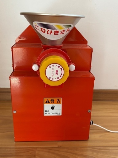 製粉機　こなひきさん　KJ-0