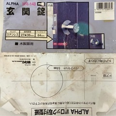 アルファ 玄関ドア錠 WR-148 ステンレス製ドアノブ 鍵3本付の画像