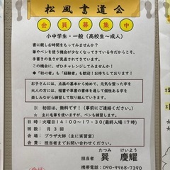 書道教室　川崎大師にて　大人大募集！の画像