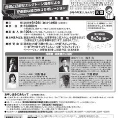 久喜総合文化会館『久喜ウインターコンサート2025』合唱参…