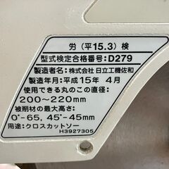 【中古】【動作OK】【店頭引取限定】スライド丸のこ　ＨＩＴＡＣＨＩ　ヒタチ　Ｃ8ＦＳＢ　本体のみの画像