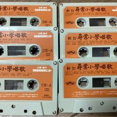 ★新訂　『尋常小學唱歌』カセットテープ 6本セット※音質確認済み！！の画像