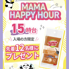 9/17（水）ママハピＥＸＰＯ＠アーバンドック ららぽーと…