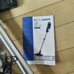 モップ一体型掃除機の画像