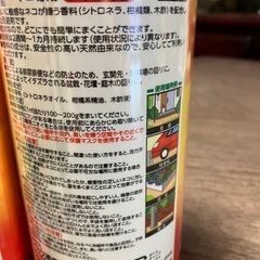 猫の忌避剤の画像