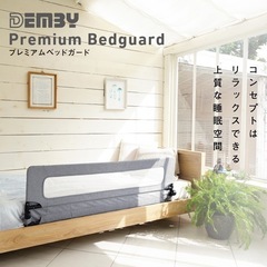 DEMBY Premium Bedguard ベッドガードの画像