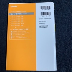 受かる!数学検定3級の画像