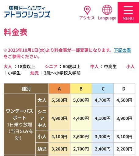 東京ドームシティアトラクション　乗り放題ワンデーパスポート　子供2枚セット