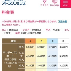 東京ドームシティアトラクション　乗り放題ワンデーパスポート　子供2枚セット
の画像