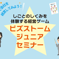 親子で会社を経営しよう！🌟しごとのしくみを体験する経営ゲーム🌟ビ...