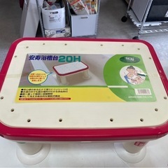 アロン化成　安寿　浴槽台　20H　介護　介助　未使用品　④の画像