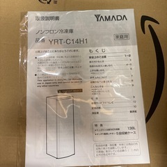 冷凍ストッカー　YRT-C14h1　138L 稼動品の画像