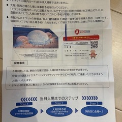 大阪万博　大人　２枚　一日券　　の画像
