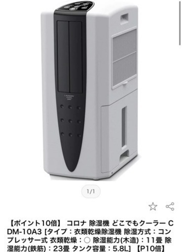 【美品】CORONA 2022年 冷風、衣類乾燥除湿機