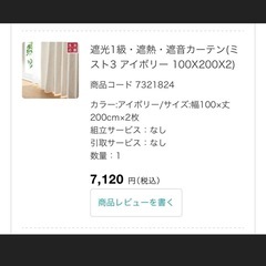 【お話中/キャンセル待ち可】遮光一級 ニトリ カーテン アースカラー 緑 リーフ柄の画像