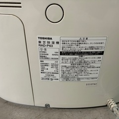 東芝/除湿器/RAD-P63の画像