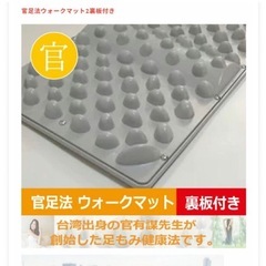官足法　ウォークマットⅡの画像