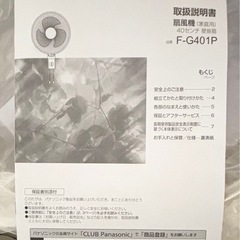 未使用◆Panasonic◆壁掛け扇風機◆2025年製◆羽根40cmの画像