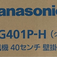 未使用◆Panasonic◆壁掛け扇風機◆2025年製◆羽根40cmの画像