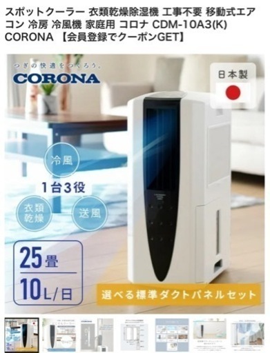 【美品】CORONA 2022年 冷風、衣類乾燥除湿機