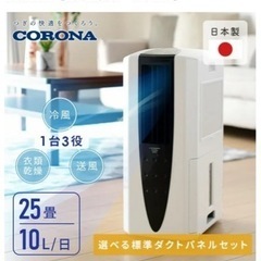 【美品】CORONA 2022年 冷風、衣類乾燥除湿機の画像