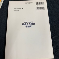 社会人入試の小論文思考のメソッドとまとめ方の画像