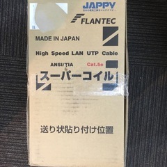 【店頭引取限定】【未使用品】JAPPY ジャッピー スーパーコイル 6,380円(税込)の画像