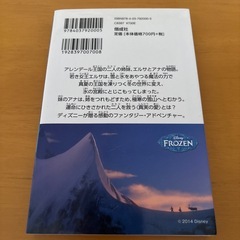 アナと雪の女王　小説　ディズニー　偕成社の画像