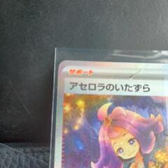 SARアセロラのいたずら美品の画像