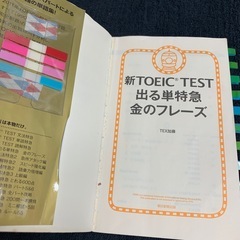 新TOEIC TEST出る単特急金のフレーズの画像