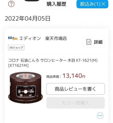 コロナ　石油コンロ　ストーブ