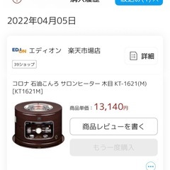 コロナ　石油コンロ　ストーブの画像