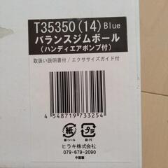 バランスボール　未使用 未開封‼️の画像